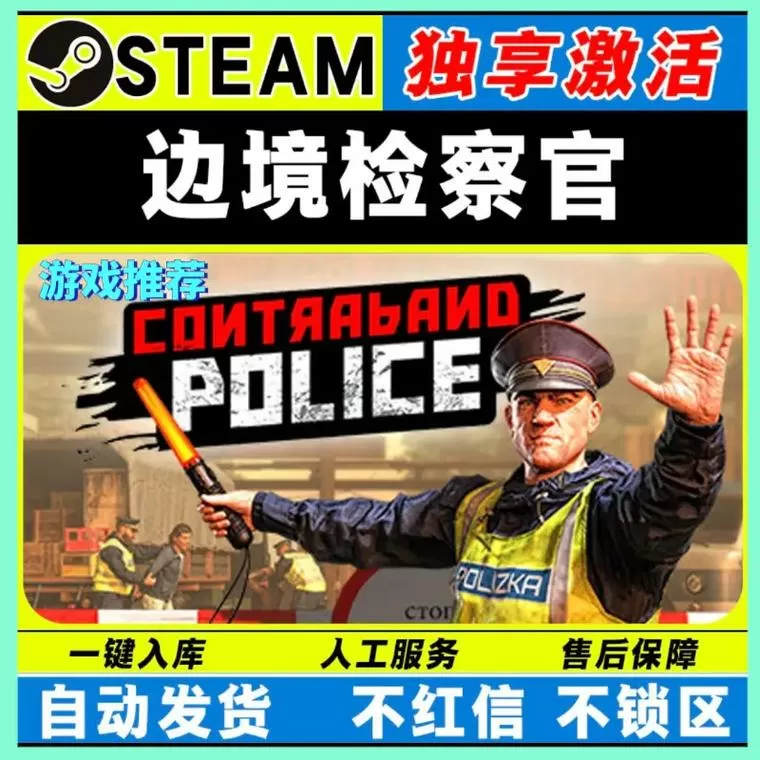 边境检察官steam上叫什么