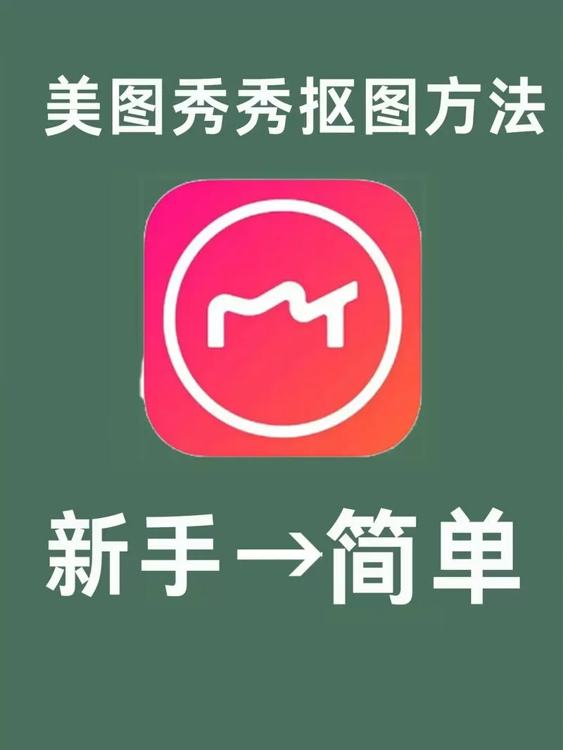 抠图秀破解版