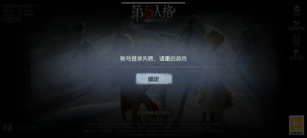 第五人格登录不了以前的账号