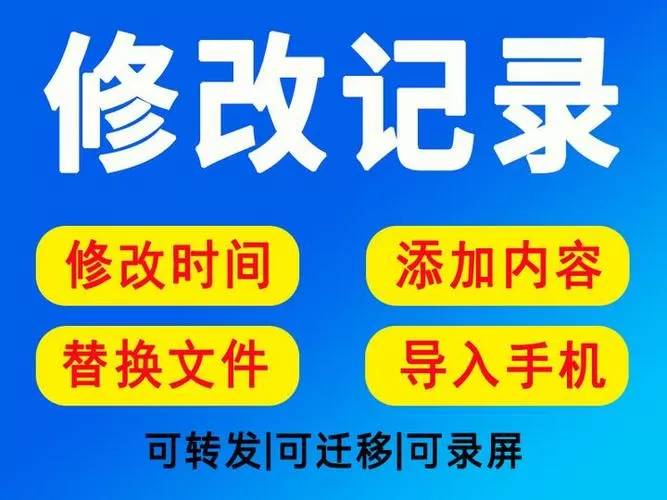 微信聊天记录改日期