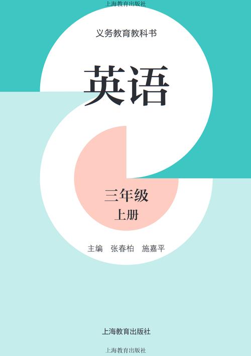 三年级上册英语教学