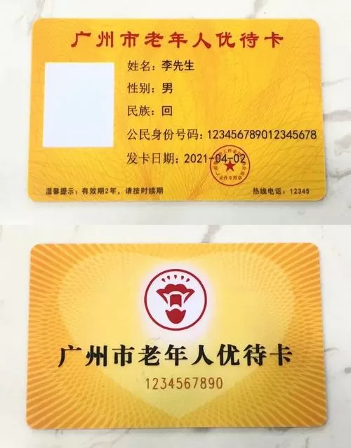 广州老人优待卡办理条件