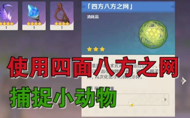 原神四面八方网任务怎么触发