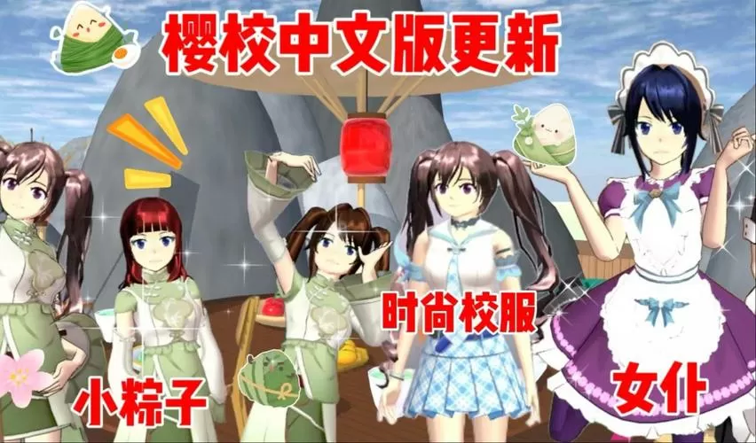 樱花校园新服装版