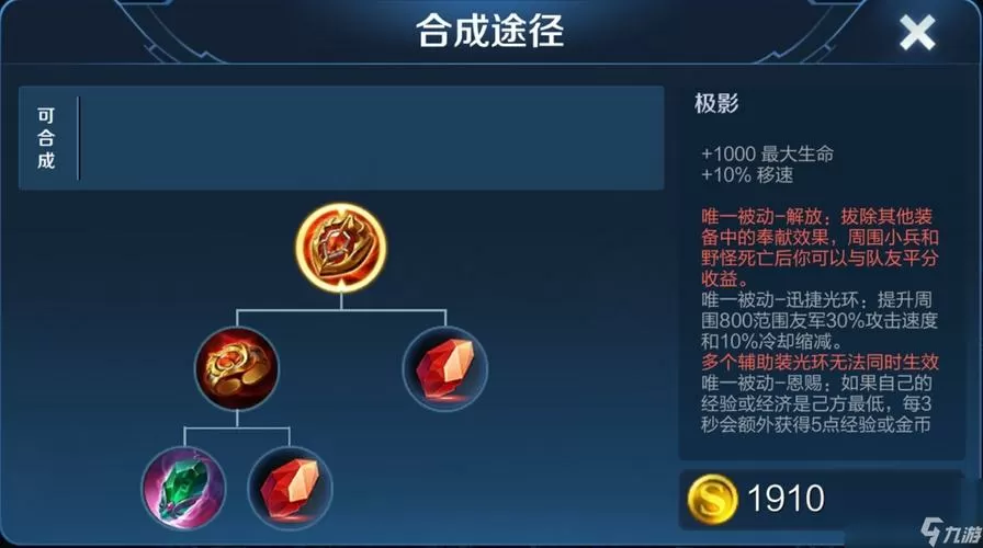 极影是什么装备图片