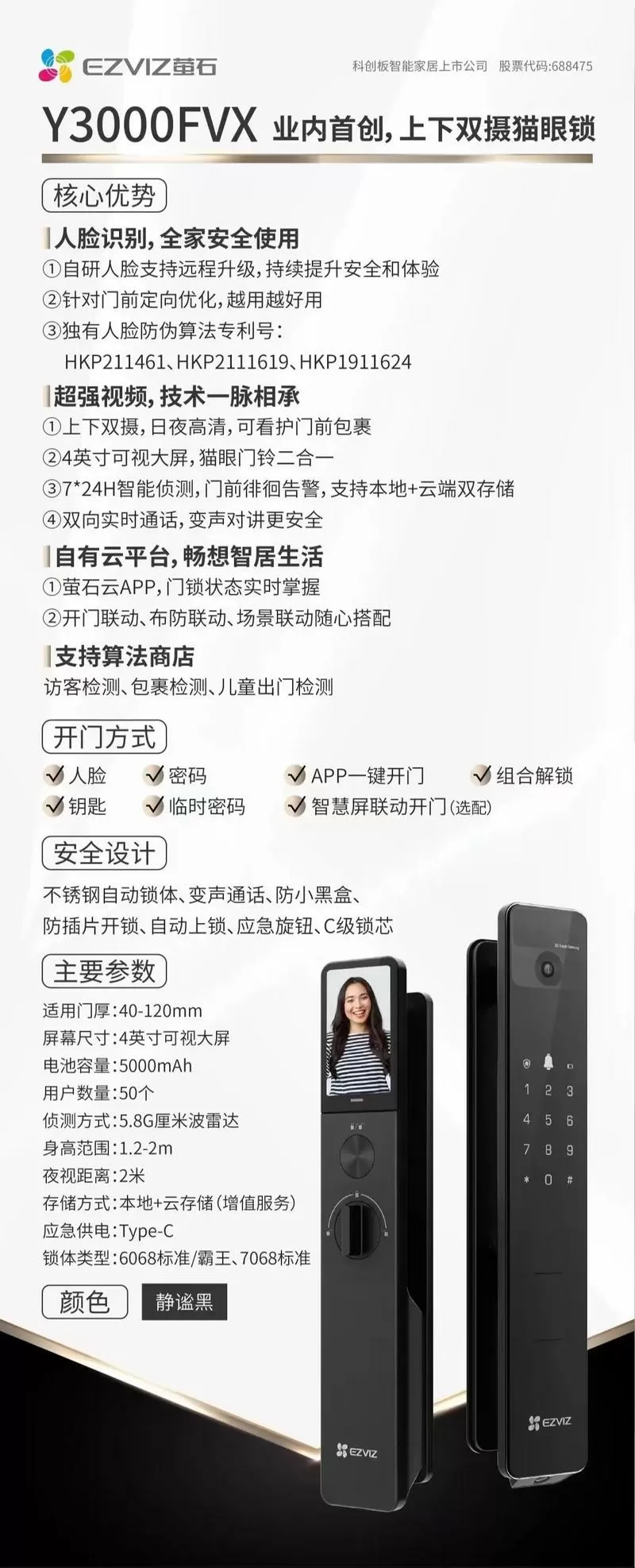 萤石门锁怎么添加指纹