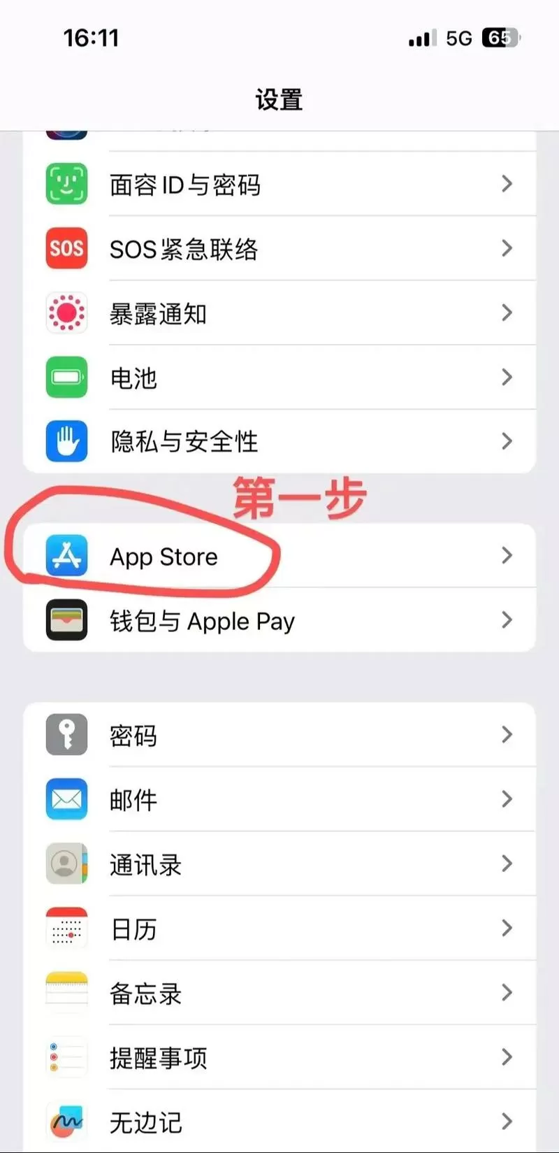 苹果手机怎么关闭储存空间自动续费截图