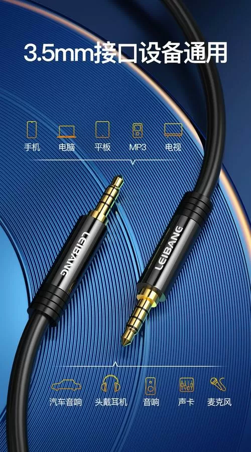 3.5mm音频线有什么用
