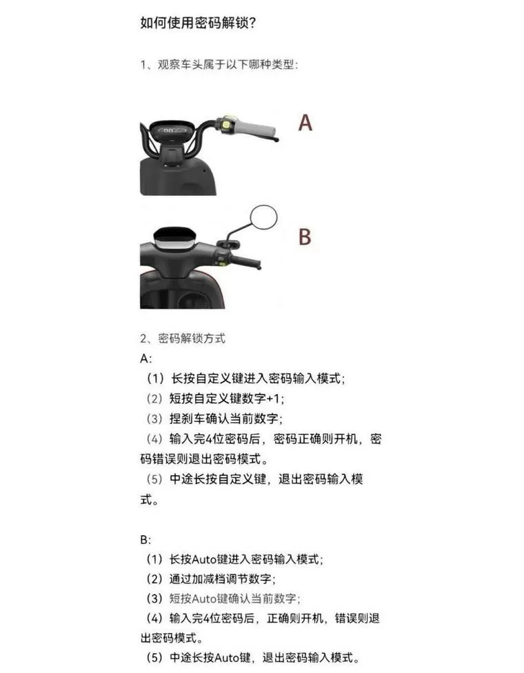 九号电动车app怎么设置锁车时间长短