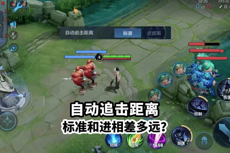 王者荣耀自动追击距离标准还是近距离