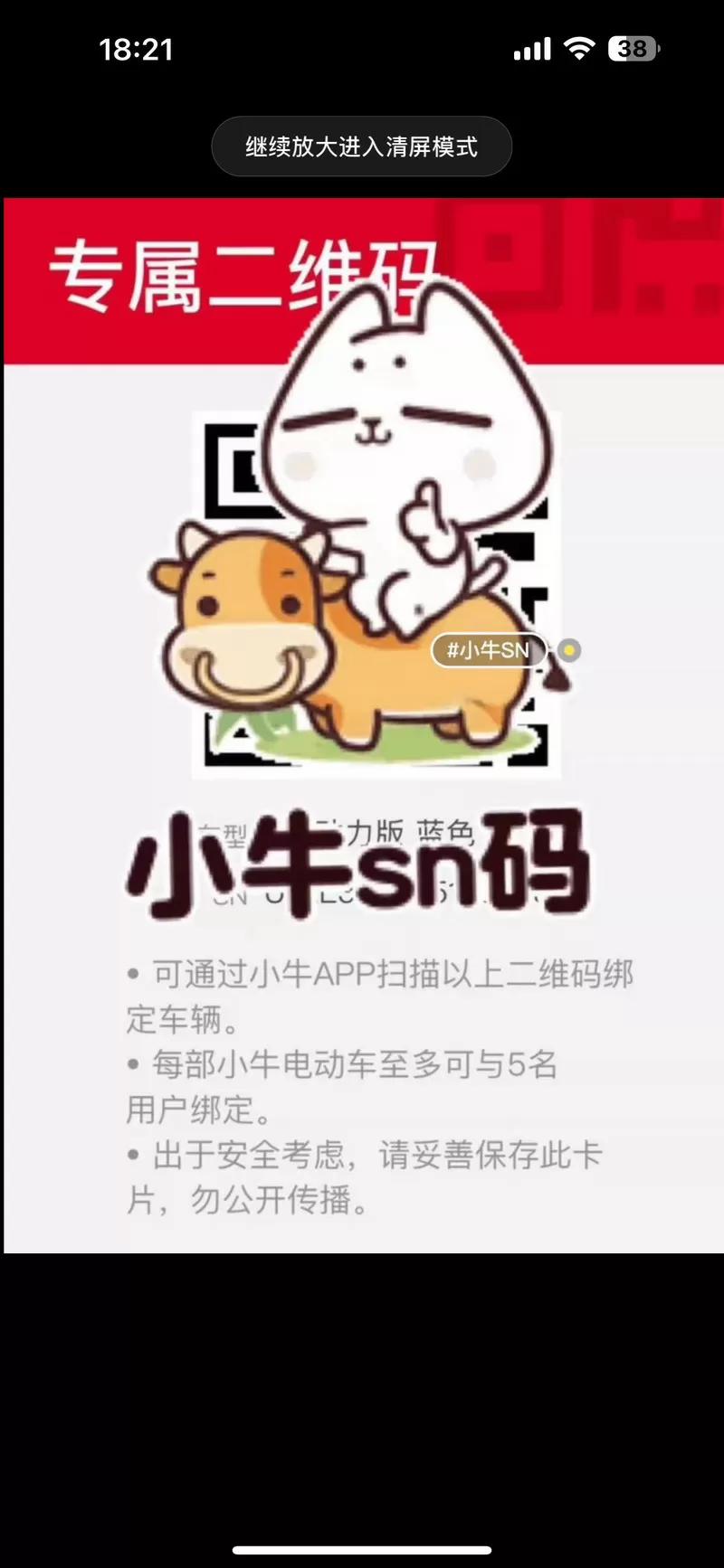 小牛电动车二维码在哪里