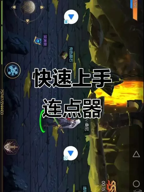 咸鱼之王连点器怎么设置