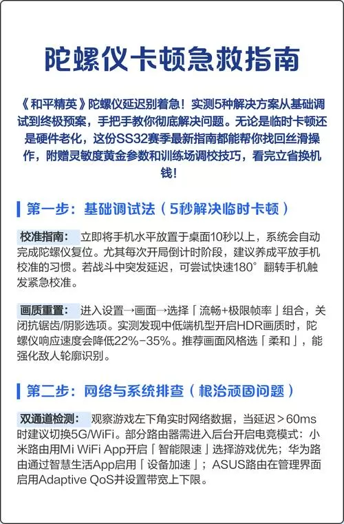 陀螺仪卡顿怎么办