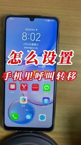 vivo x23的呼叫转移在哪里