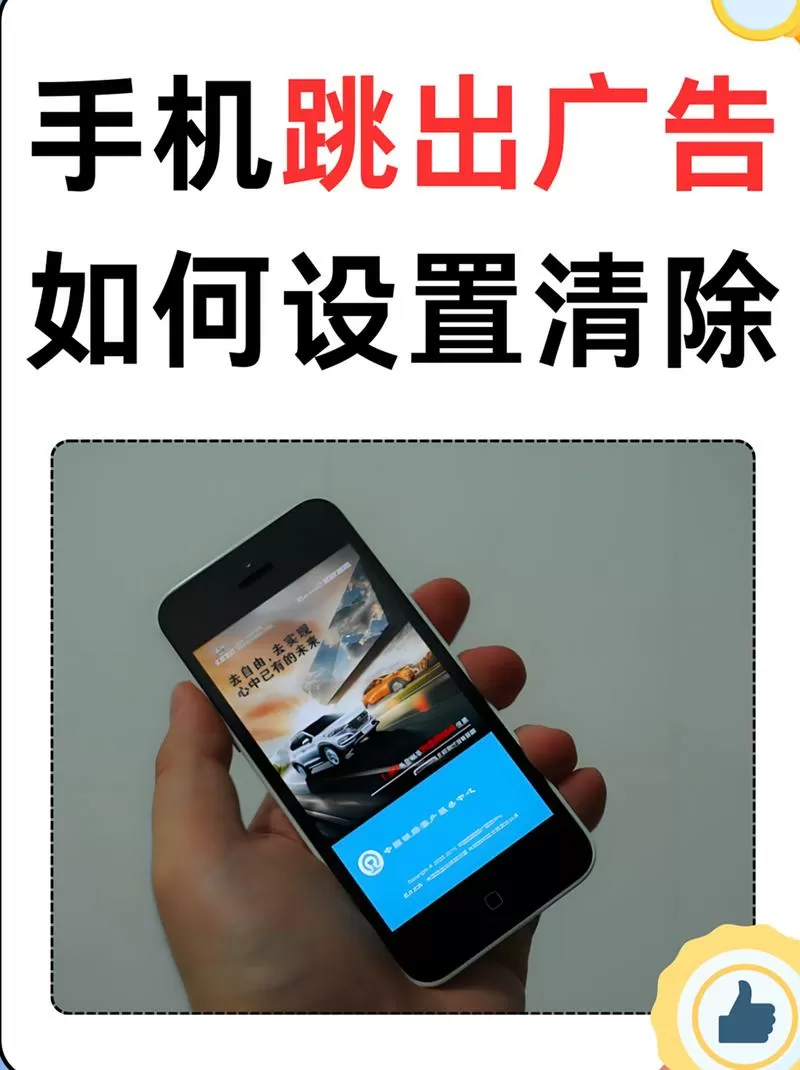 安卓手机乱跳广告怎么解决