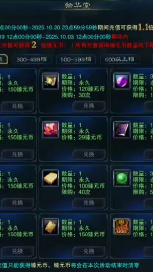 诛仙乾坤币用什么兑换最好截图