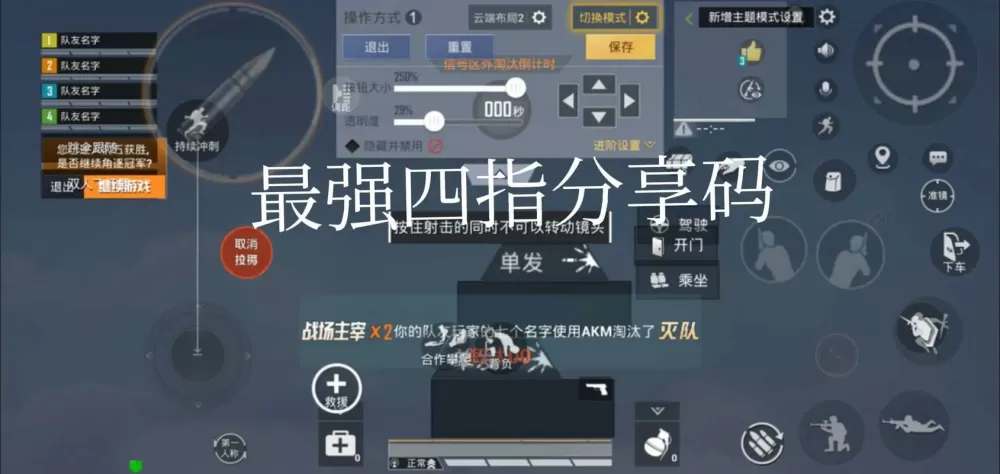 和平精英四指按键布局