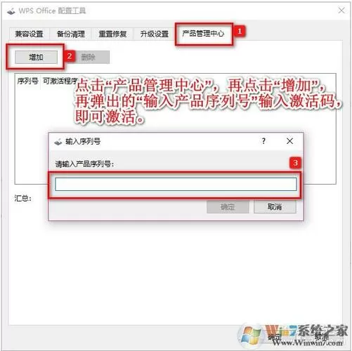 wps激活码在哪里输入