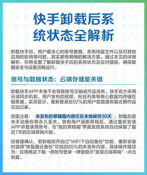 快手卸载重新安装对账户有影响吗