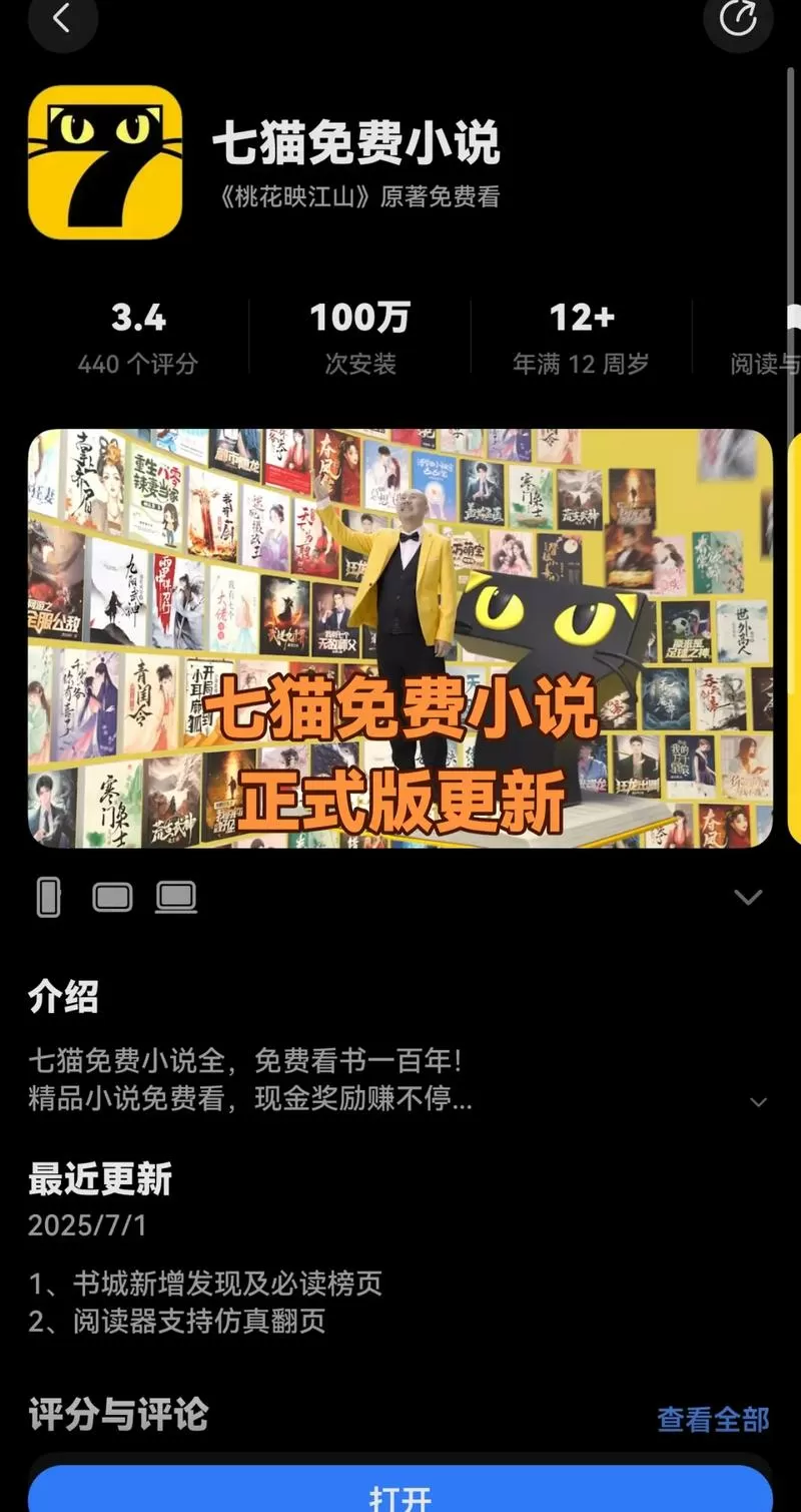 七猫免费阅读小说下载安装 appl1r
