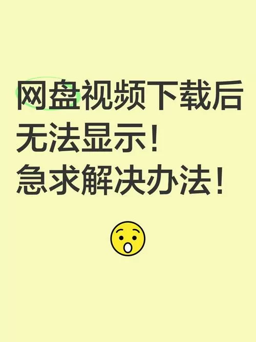百度网盘无法下载视频怎么办