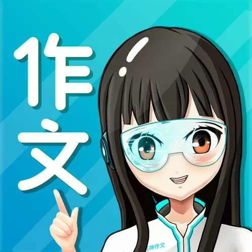 笔神作文永久会员