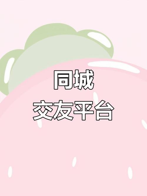 同城寻聊2.8.0版本