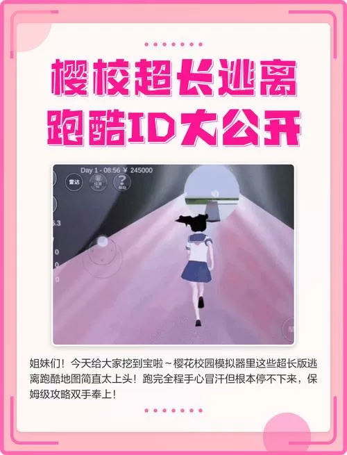 怎么在樱花校园输入跑酷id