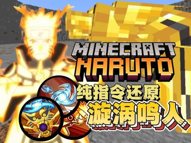 我的世界火影大乱斗下载