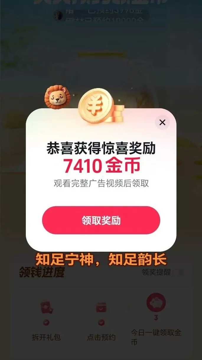 抖音极速版50000金币