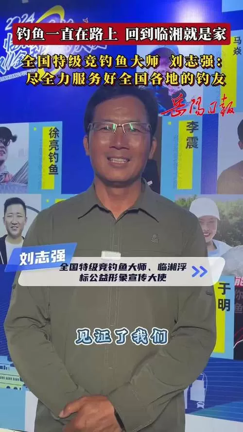 钓鱼大师刘志强