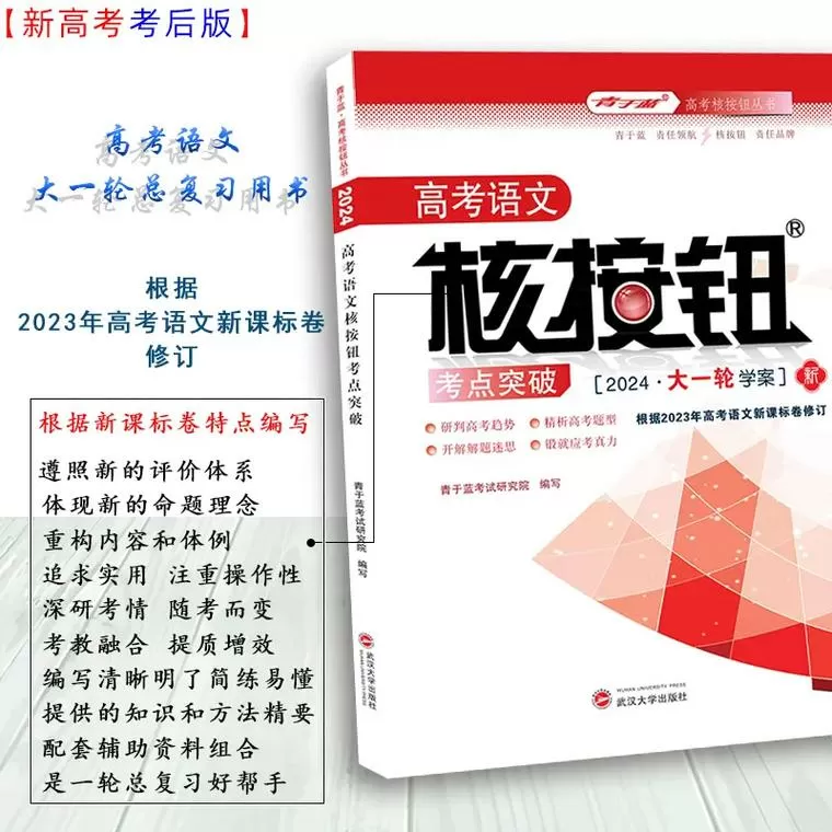 2021高考语文核按钮教材梳理答案