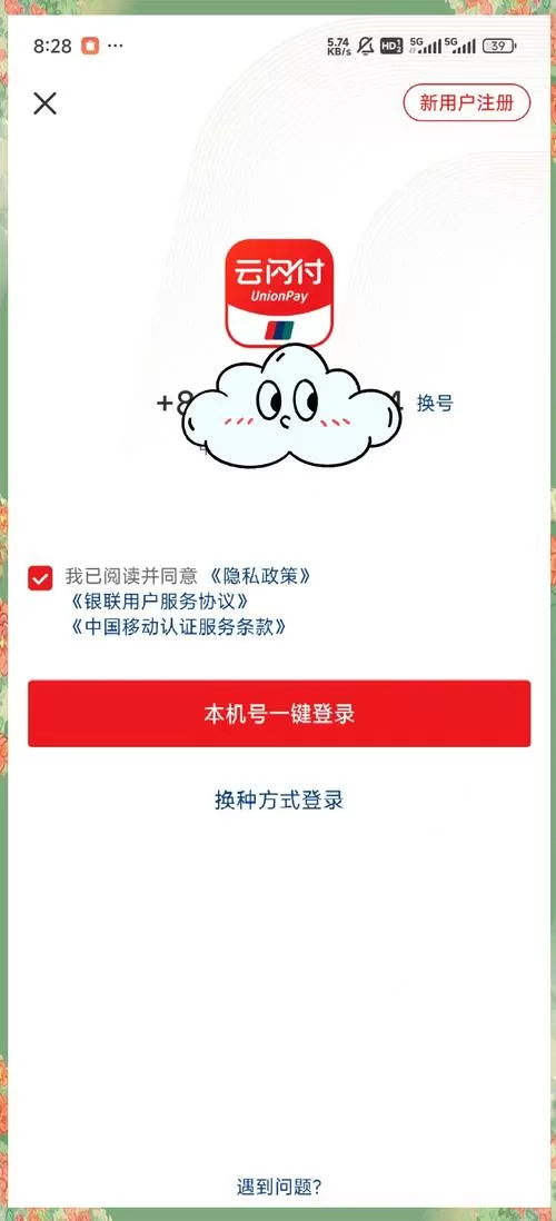 云闪付怎么关闭人脸识别验证