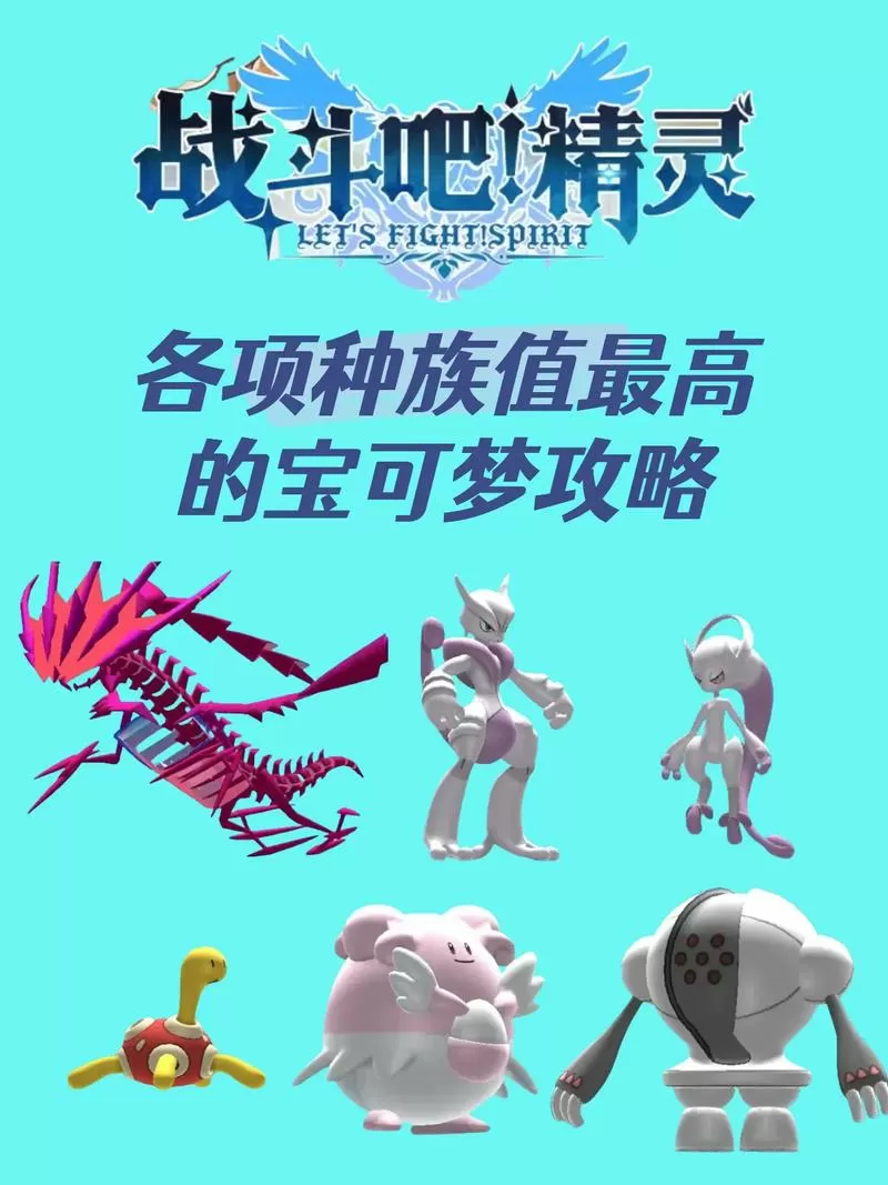 宝可梦速度种族值最高