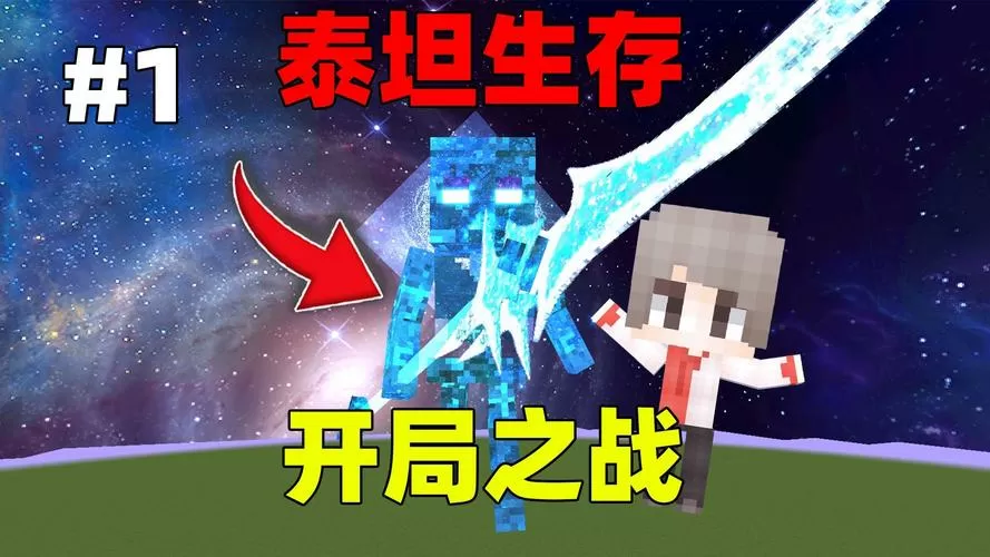我的世界泰坦星辉死神模组下载