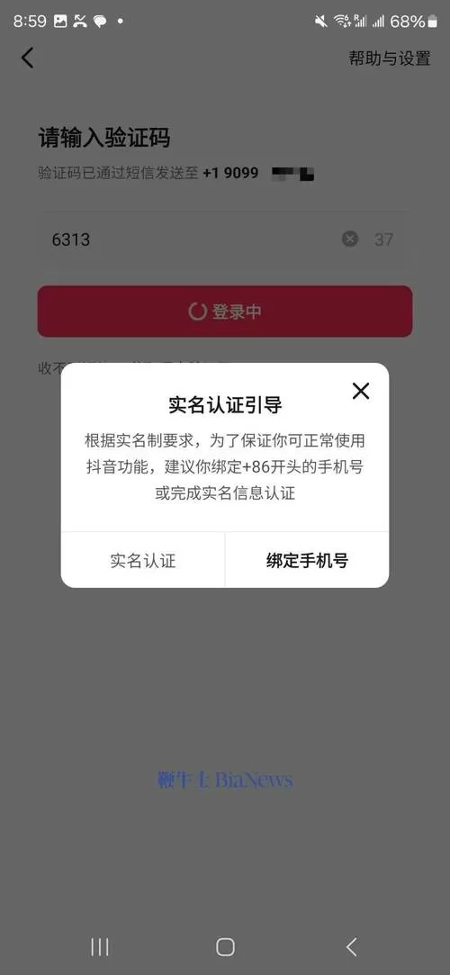 抖音极速版验证身份证号安全吗