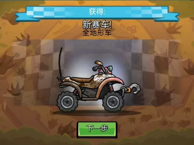 登山赛车2全部车解锁破解版