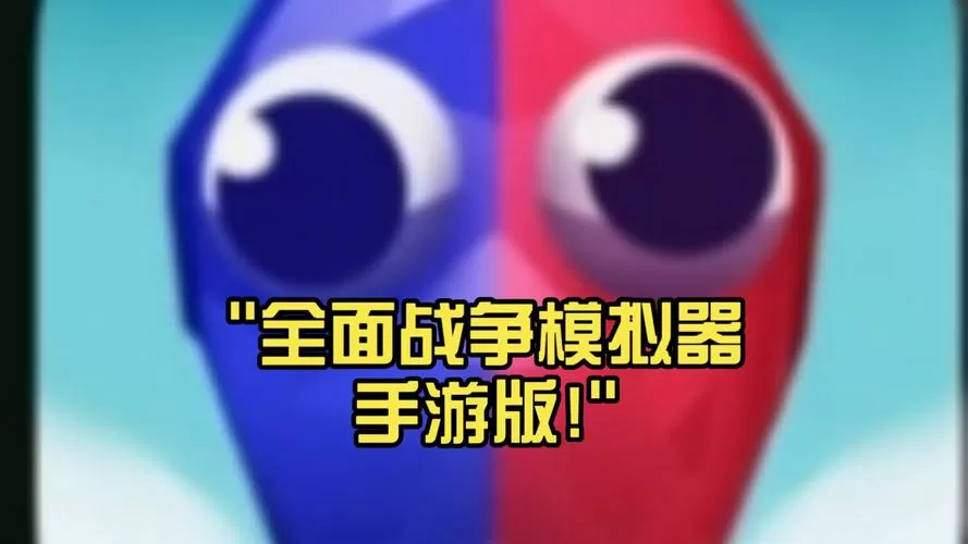 战争模拟器无限钻石版最新版