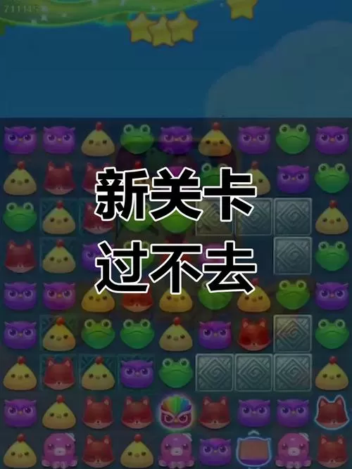 开心消消乐加载失败