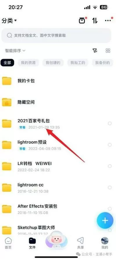 百度网盘文件怎么以文件形式发送到微信