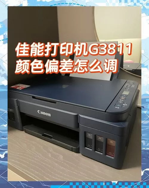 佳能打印机颜色不正常要怎么处理