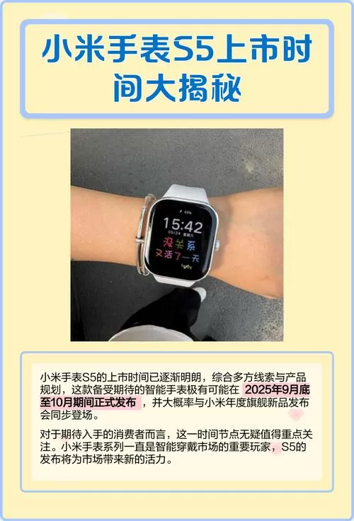 s5上市时间