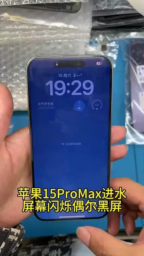 苹果15突然闪屏什么原因