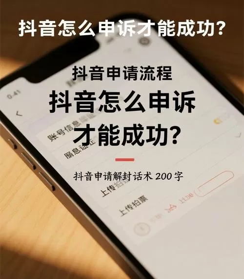 抖音人工客服解封话术截图