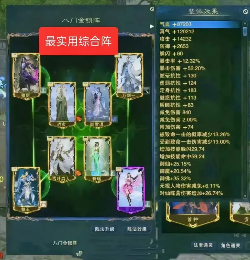 诛仙3阵灵搭配平民六阵