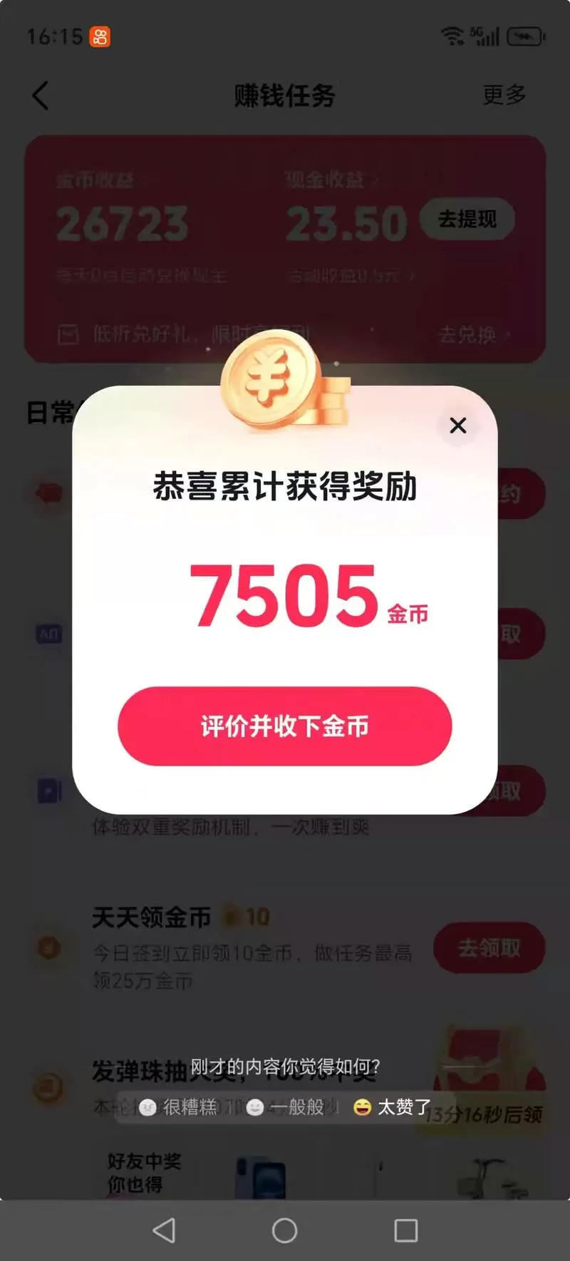 抖音极速版宝石与金币哪个划算