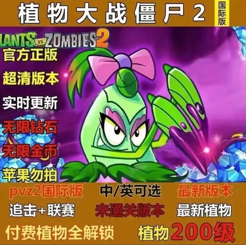 植物大战僵尸二国际服内购破解版