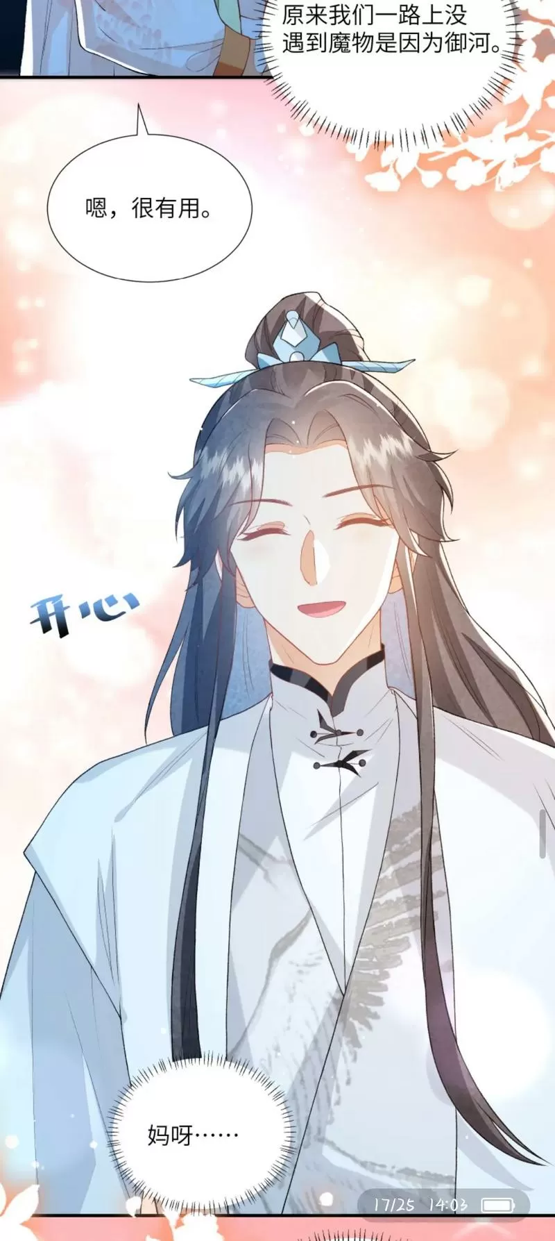 反派摆烂的108种方式漫画