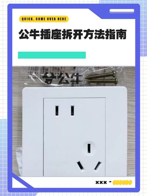 公牛插座不通电怎么修