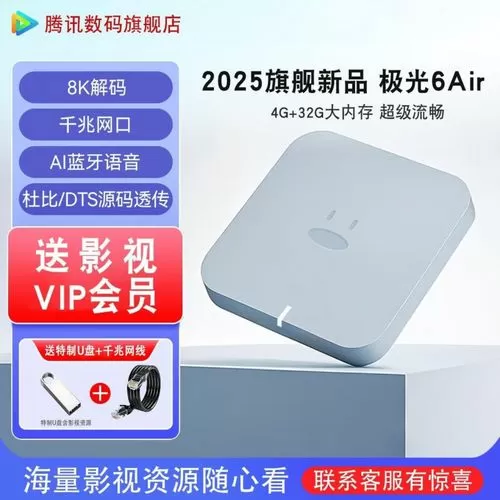 腾讯极光盒子投屏详细步骤